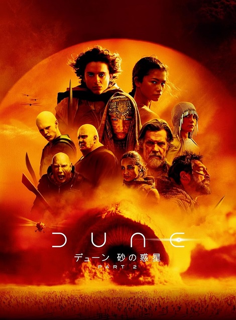 [DVD] デューン 砂の惑星PART2