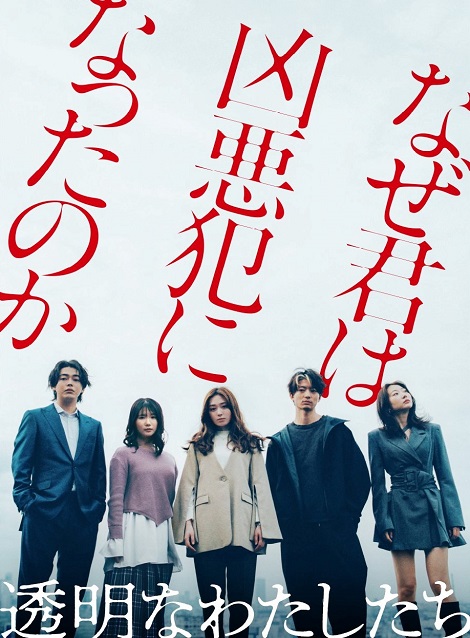 [DVD] 透明なわたしたち