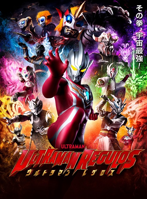 [DVD] ウルトラマンレグロス