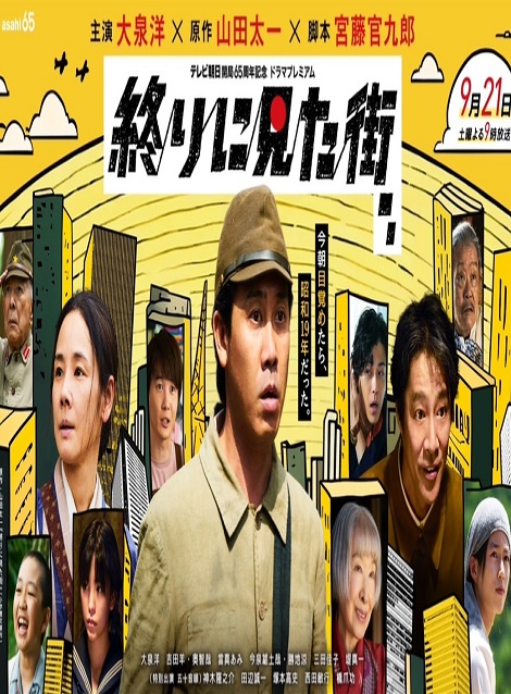[DVD] 終りに見た街