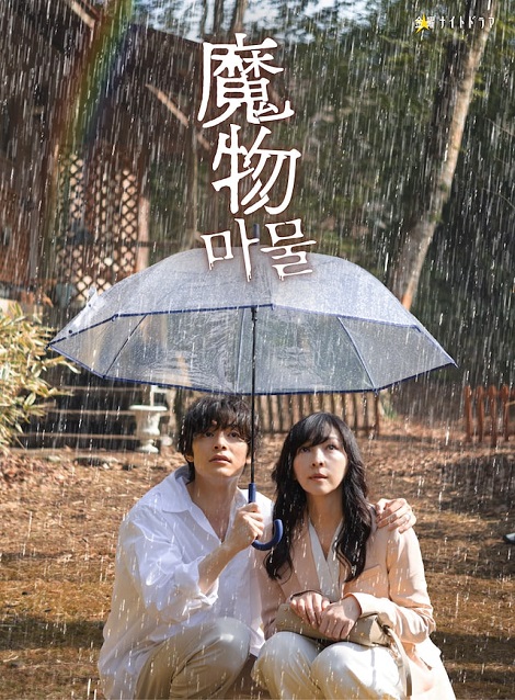 [DVD] 魔物(마물)