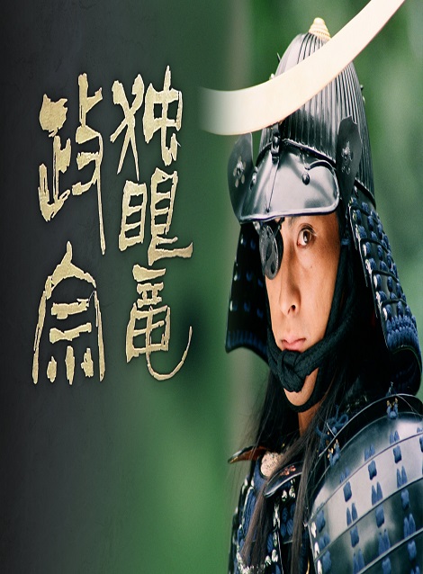 [MP4] 独眼竜政宗