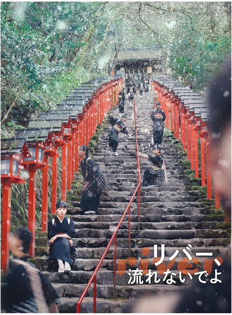 [DVD] リバー、流れないでよ