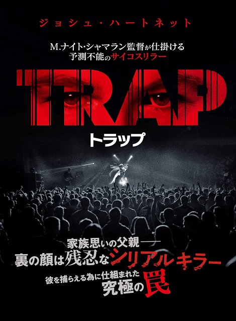 [DVD] トラップ