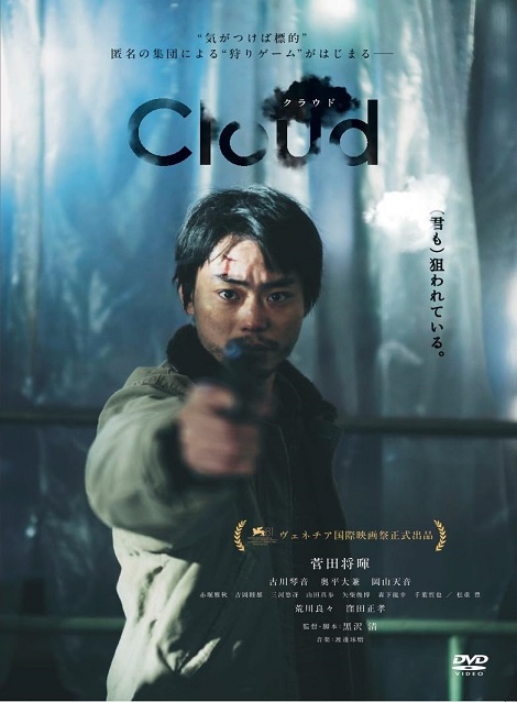 [DVD] Cloud クラウド