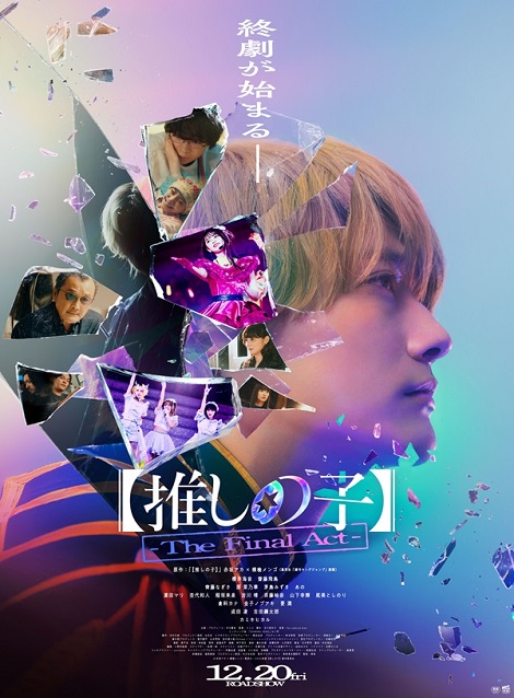 [DVD] 【推しの子】 The Final Act