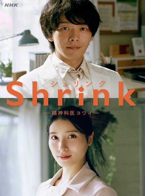 [DVD] Shrink ―精神科医ヨワイ―