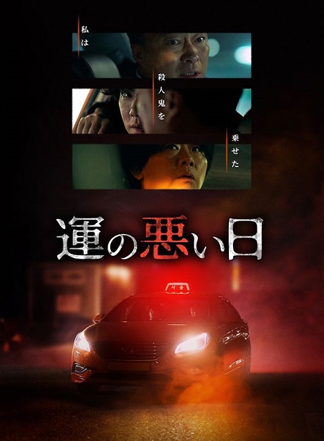 [DVD] 運の悪い日