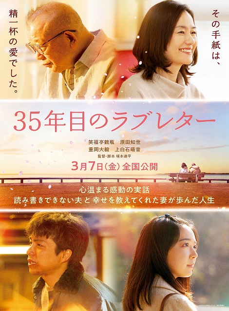 [DVD] 35年目のラブレター