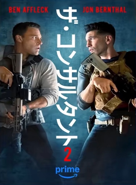 [DVD] ザ・コンサルタント2