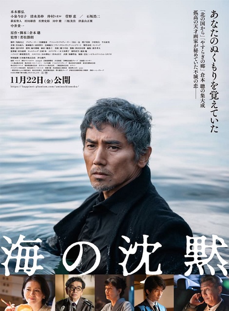 [DVD] 海の沈黙