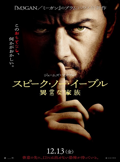 [DVD] スピーク・ノー・イーブル 異常な家族