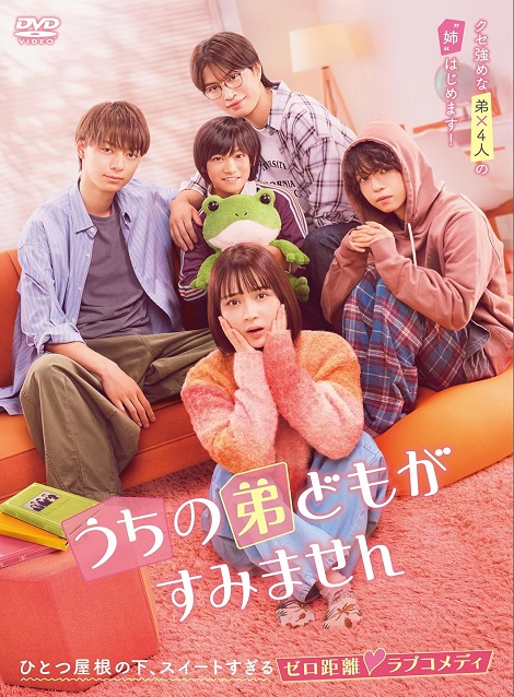 [DVD] うちの弟どもがすみません