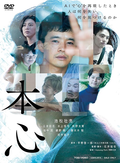 [DVD] 本心