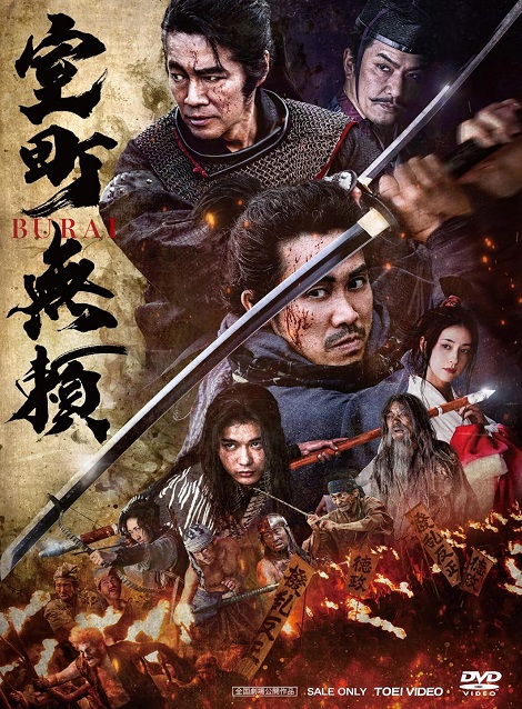 [DVD] 室町無頼