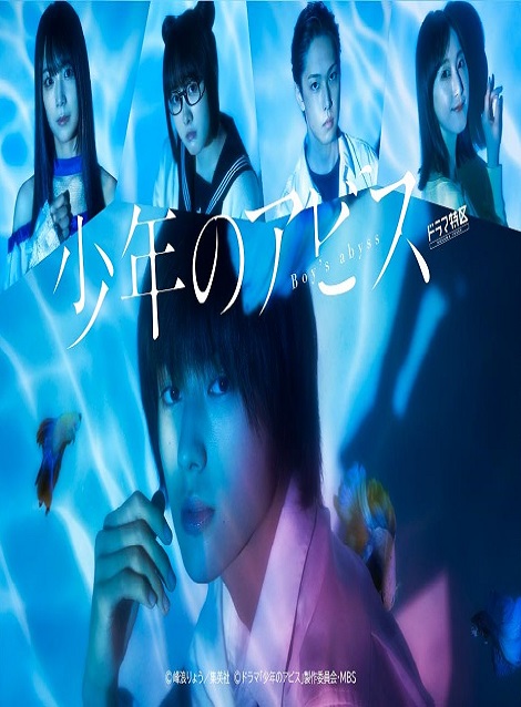 [DVD] 少年のアビス