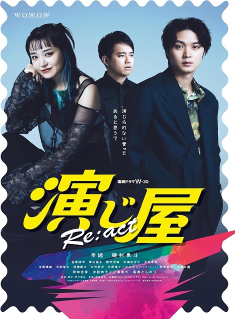 [DVD] 演じ屋　Re:act
