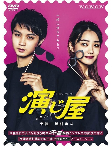 [DVD] 演じ屋