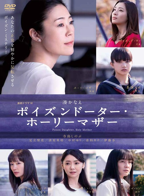 [DVD] ポイズンドーター・ホーリーマザー