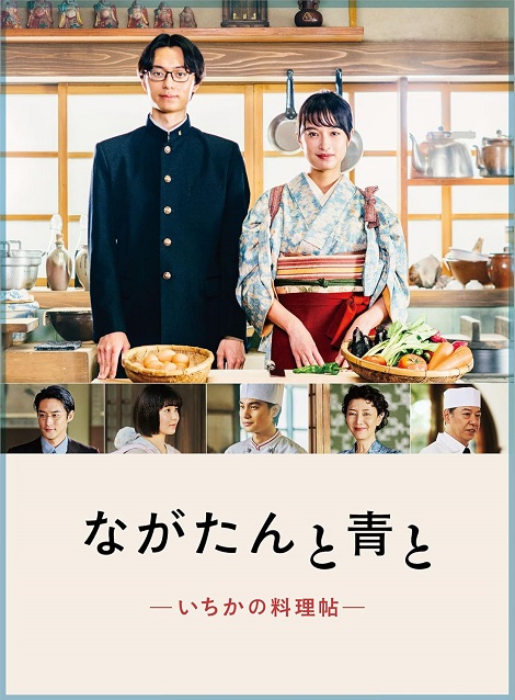 [DVD] ながたんと青と－いちかの料理帖－