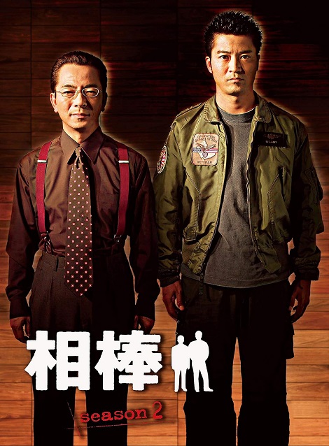 [DVD] 相棒 season 2