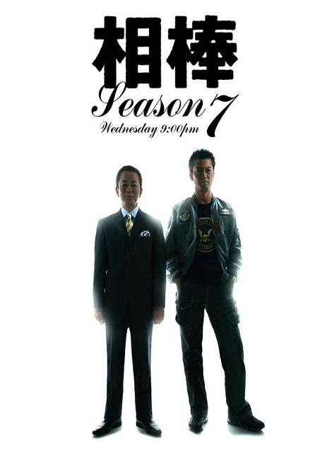 [DVD] 相棒 season 7