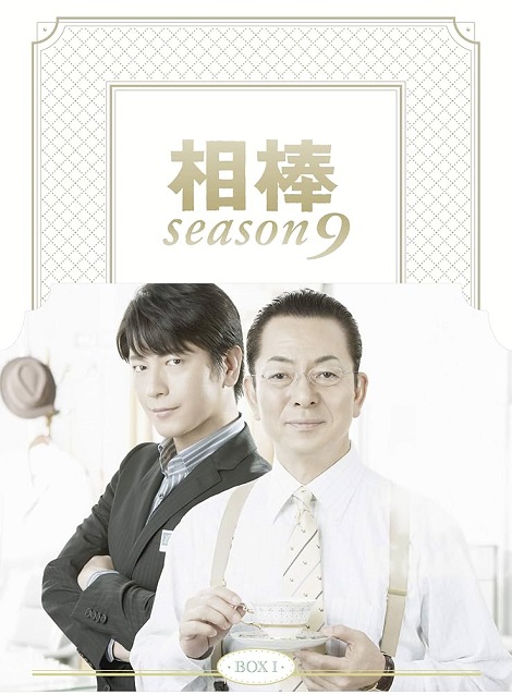[DVD] 相棒 season 9