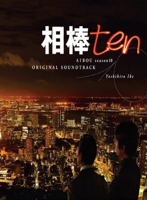 [DVD] 相棒 season 10
