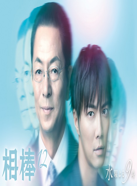 [DVD] 相棒 season 12