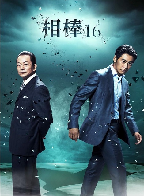 [DVD] 相棒 season 16