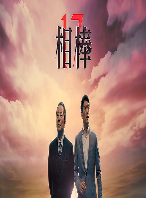 [DVD] 相棒 season 17