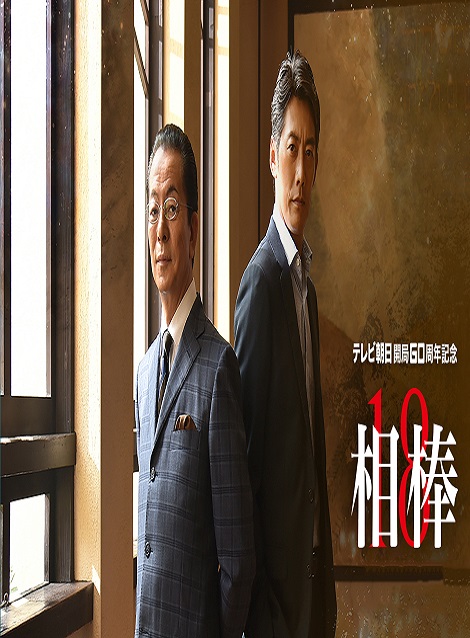 [DVD] 相棒 season 18
