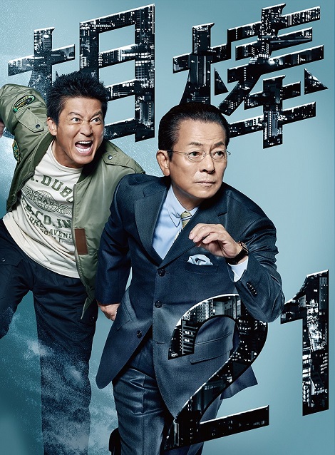 [DVD] 相棒 season 21