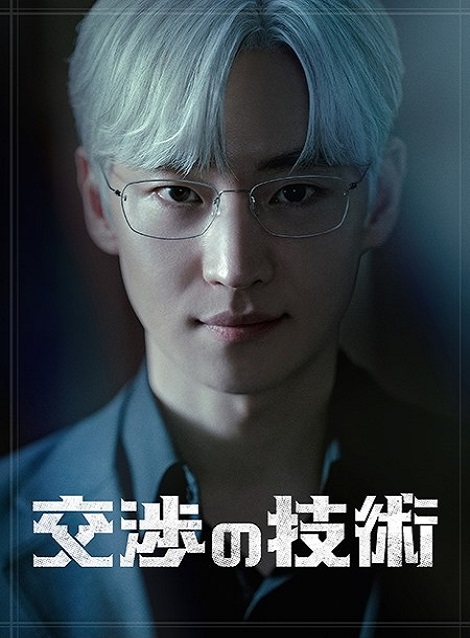 [DVD] 交渉の技術