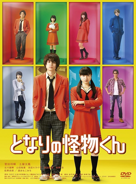 [DVD] となりの怪物くん