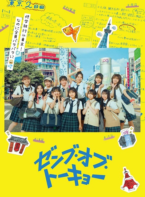 [DVD] ゼンブ・オブ・トーキョー