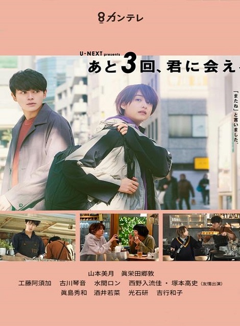 [DVD] あと3回、君に会える