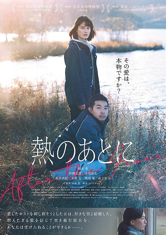[DVD] 熱のあとに