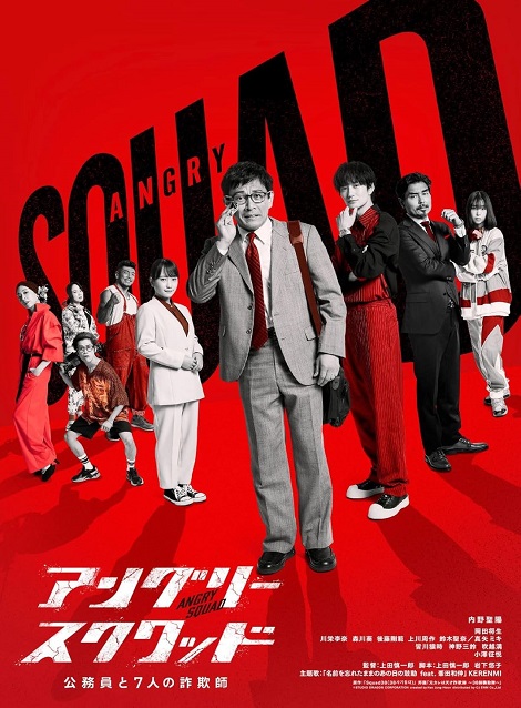 [DVD] アングリースクワッド 公務員と7人の詐欺師