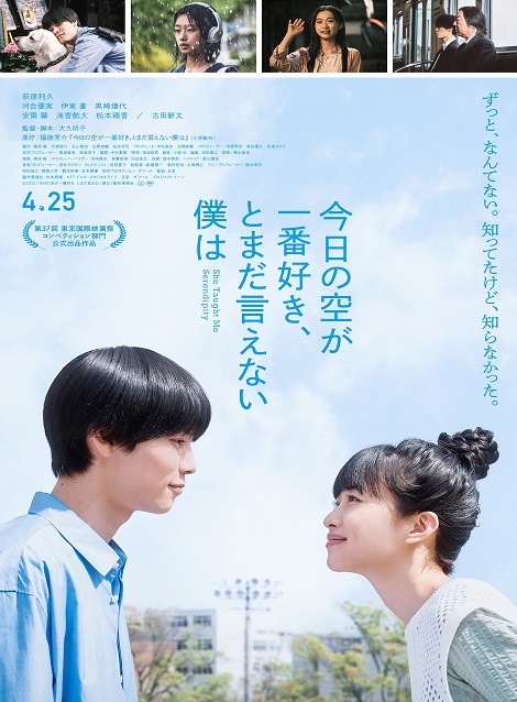 [DVD] 今日の空が一番好き、とまだ言えない僕は