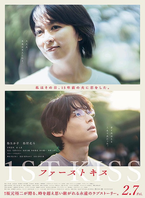 [DVD] ファーストキス　1ST KISS