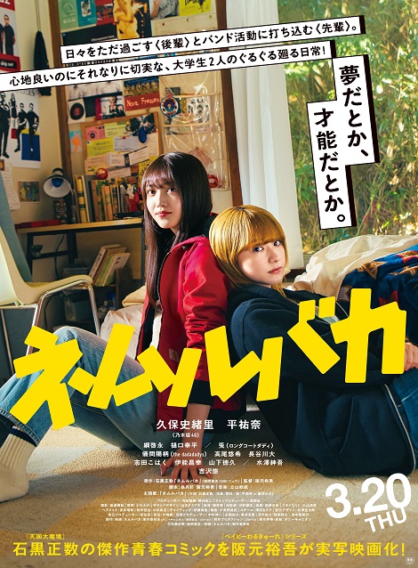 [DVD] ネムルバカ