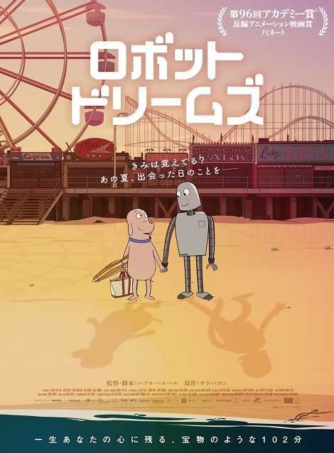 [DVD] ロボット・ドリームズ