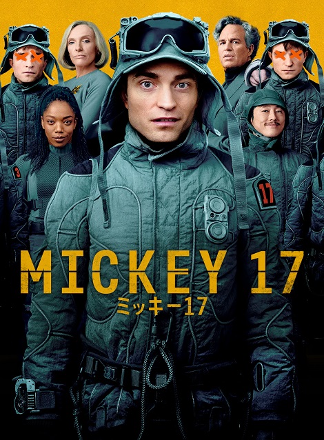 [DVD] ミッキー17