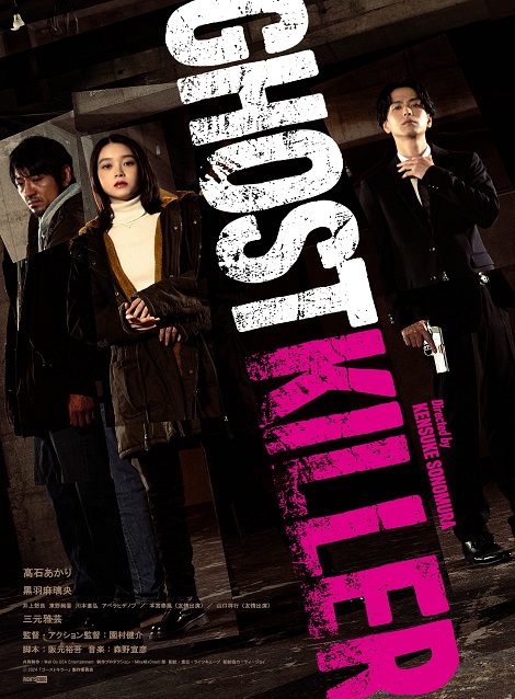 [DVD] ゴーストキラー
