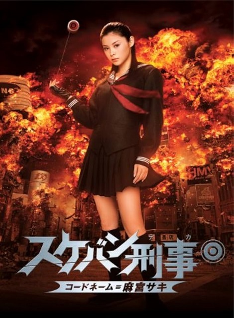 [DVD] スケバン刑事 コードネーム＝麻宮サキ