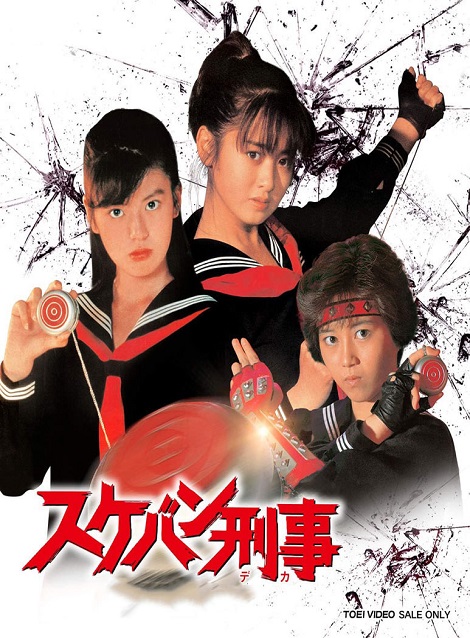 [DVD] スケバン刑事