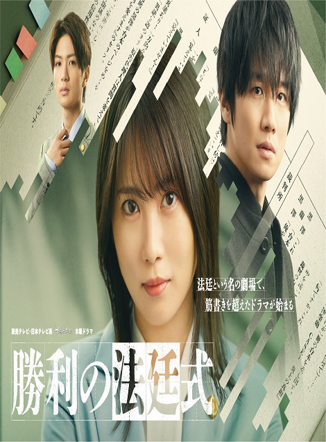 [DVD] 勝利の法廷式