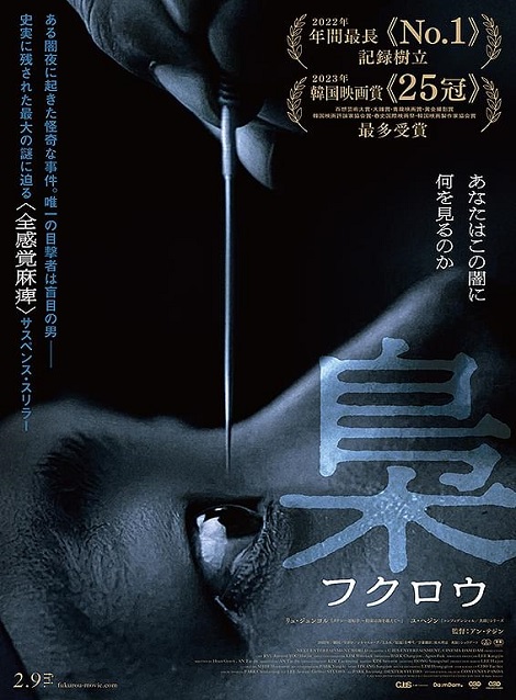 [DVD] 梟-フクロウ-