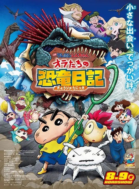 [DVD] 映画クレヨンしんちゃん オラたちの恐竜日記